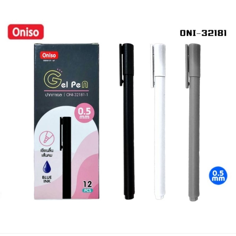 Oniso Gel Pen ONI-32181 ปากกาเจล แบบปลอก น้ำหมึกสีน้ำเงิน ขนาดหัว 0.5 mm