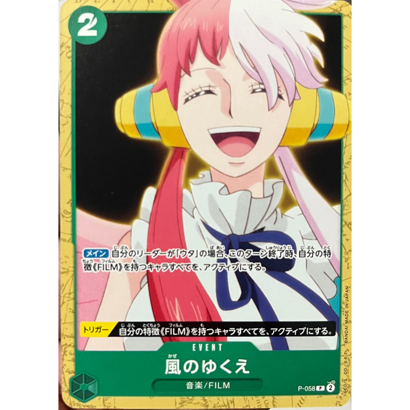 [P-058] Where the Wind Blows (Promo) ST16 Art One Piece Card Game การ์ดเกมวันพีซ