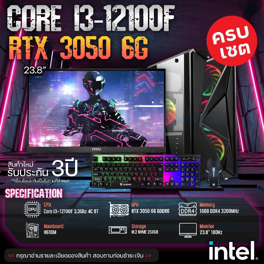 ใหม่ยกเซต CORE i3-12100F 4C/8T | H610M | RTX 3050 8G | 16GB 3200Mhz | M.2 NVME 250GB | 600W พร้อมจอ 