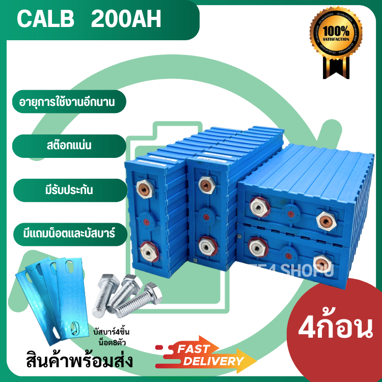 แบตเตอรี่​ ลิเธียม​ CALB Lifepo4 3.2v GRADE A 200Ah เซต4ก้อน ฟรีน็อตและบัสบาร์ ใช้กับโซล่าเซลล์ รถกอฟ UPSและอื่นๆ