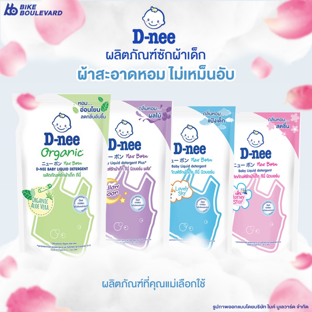 D-Nee น้ำยาซักผ้าเด็ก ถุงเติม ขนาด 550 มล. สำหรับเด็กแรกเกิด น้ำยาซักผ้า ผลิตภัณฑ์สำหรับซักผ้าเด็ก