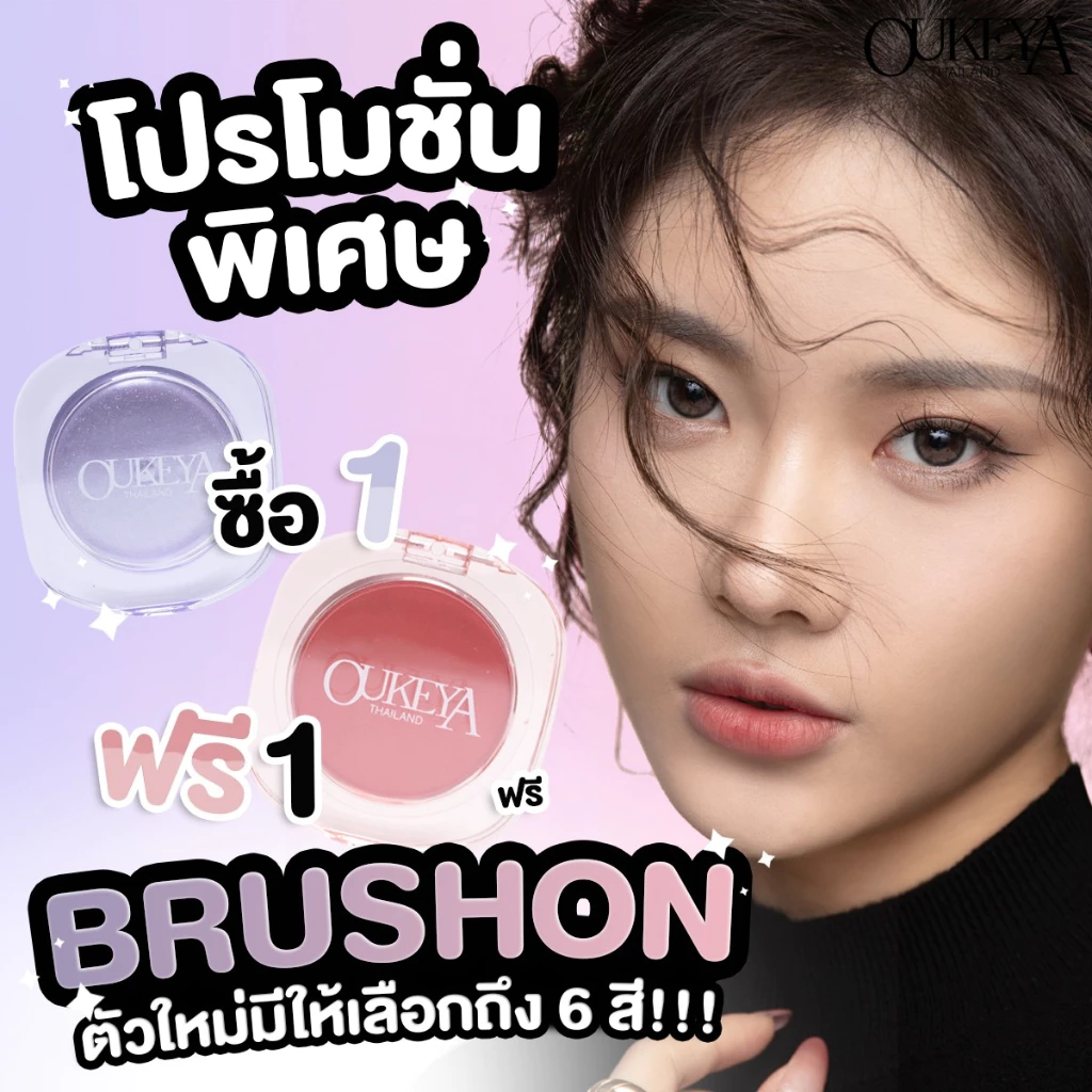 OUKEYA บลัชออนเนื้อฝุ่น สีชัด ติดทน แก้มเนียน ซื้อ 1 แถม 1