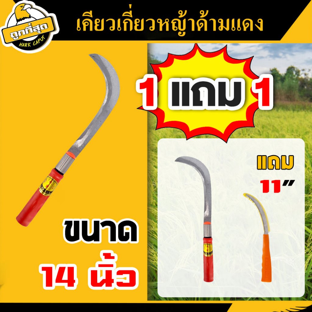 🔥1แถม1🔥 เคียวเกี่ยวหญ้าด้ามไม้ มีดดายหญ้า มีดพร้า ใบมีดโค้ง ใช้สำหรับตัดไม้ ตัดหญ้า ตัดแต่งกิ่งไม้