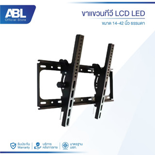 ขาแขวนทีวี สำหรับทีวีขนาด 14-42 นิ้ว ทีวีติดผนัง แบบฟิกซ์  L…