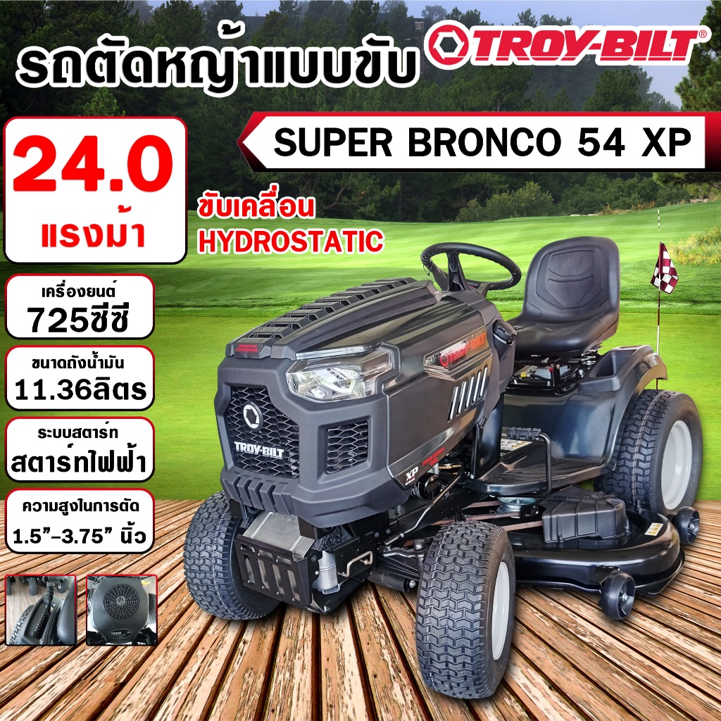 รถตัดหญ้านั่งขับ Troy-Bilt รุ่น Super Bronco 54XP ขนาด 24 แรงม้า