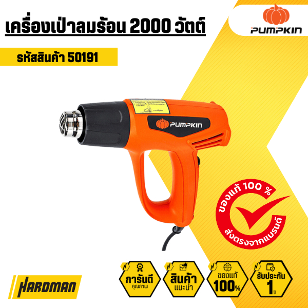 เครื่องเป่าลมร้อน 2000 วัตต์ PUMPKIN รุ่น 50191/J-H2020