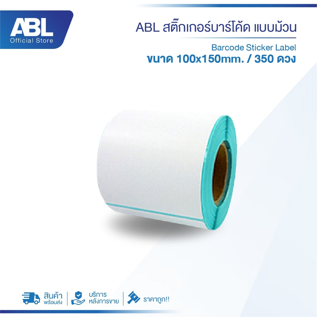 ABL สติ๊กเกอร์บาร์โค้ดความร้อน Thermal Sticker Label สติ๊กเกอร์บาร์โค้ดความร้อน ป้ายสติ๊กเกอร์