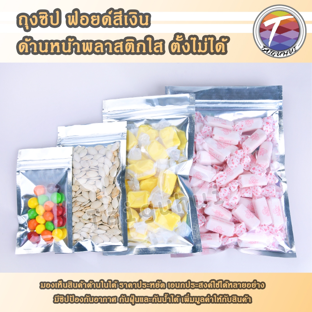 ถุงฟอยล์ สีเงิน แบบรูดปิด ด้านหน้าใส ก้นแบน /100ใบ (เล็ก)