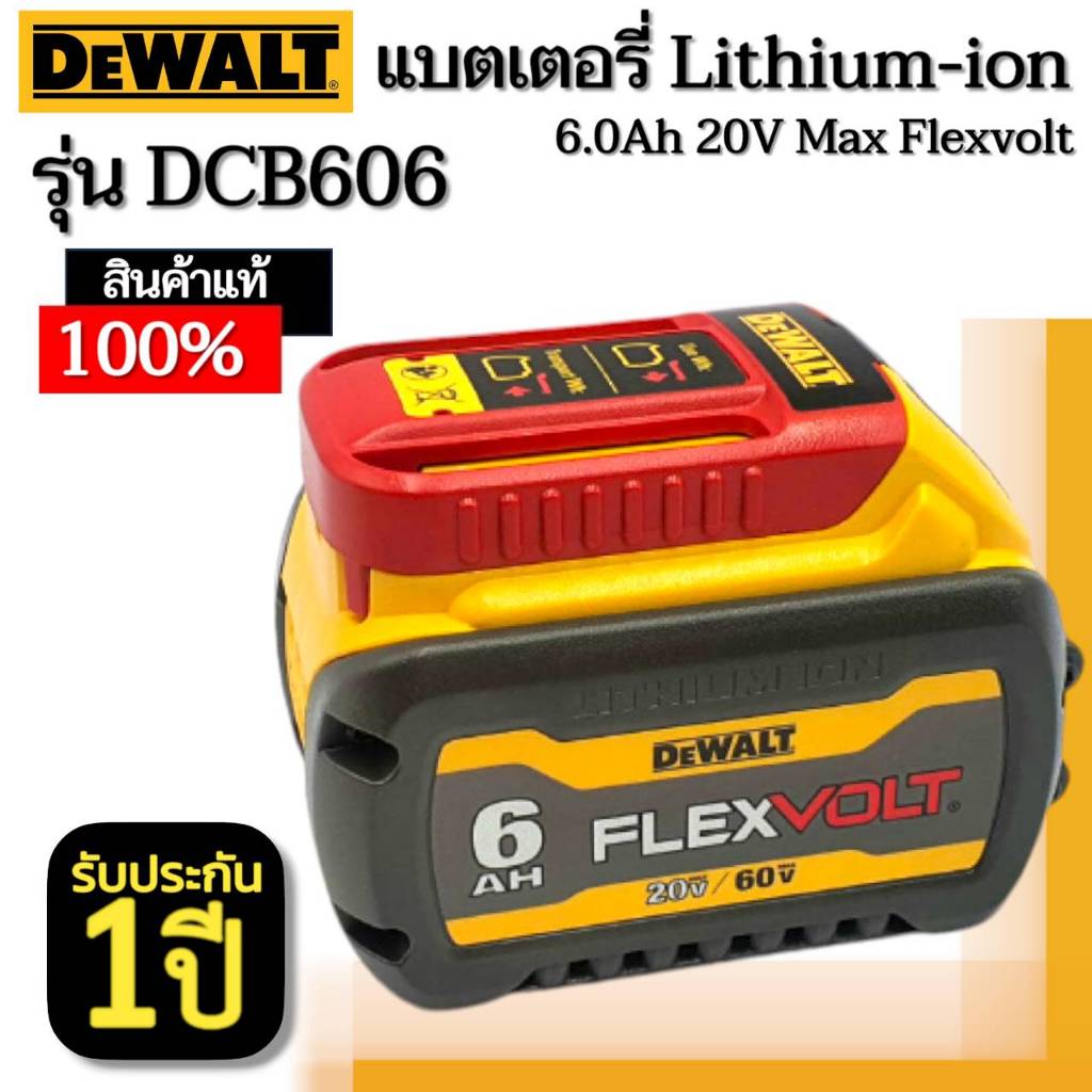 DEWALT แบตเตอรี่ รุ่น DCB606 20V/60V MAX* FLEXVOLT 6.0 AH BATTERY (รับประกัน 1 ปี)