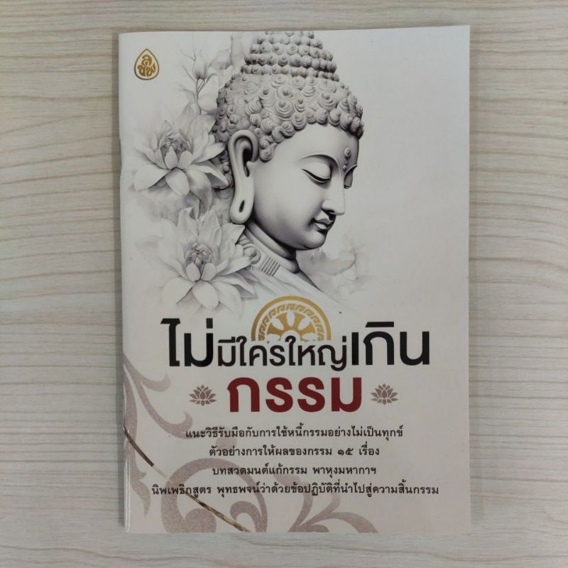 9786162686221 ไม่มีใครใหญ่เกินกรรม