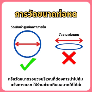SN1 พร้อมจัดส่ง ท่อหดกันลื่น สามารถนำไปหุ้มวัสดุได้ทุกชนิด มีให้เลือกหลายขนาด พร้อมส่งจากไทย ยาว 1 เมตร