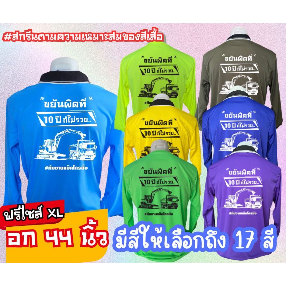 เสื้อสกรีน คอปก-คอกลม คำสกรีน "ทีมงานแม็คโครซิ่ง"ฟรีไซส์ อก44นิ้ว