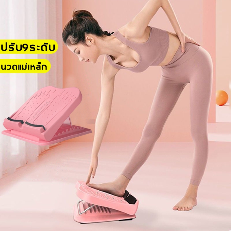 แท่นยืดขา ปรับ9ระดับ วัสดุ ABS เป็นมิตรกับสิ่งแวดล้อม รับน้ำหนักได้ 400 กก ยืดน่อง ไม้คลายเส้น แท่นยืนยืดเส้น