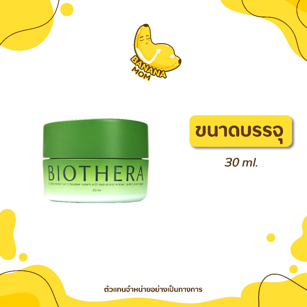 🍌Biothera By KruKoy | 1 กระปุก | Bananamom  |  ครีม บำรุง หน้า สกินแคร์ ท้อง  บานาน่ามัม ครูก้อย thumbnail 3
