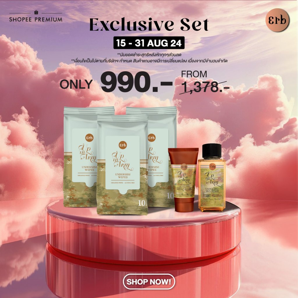 Erb AUG AWO Set 6 (1-31 AUG) Erb Up In Arm Underarm Wipes 3 ชิ้น และ Erb Up in Arm Underarm Spa Set 30ml.