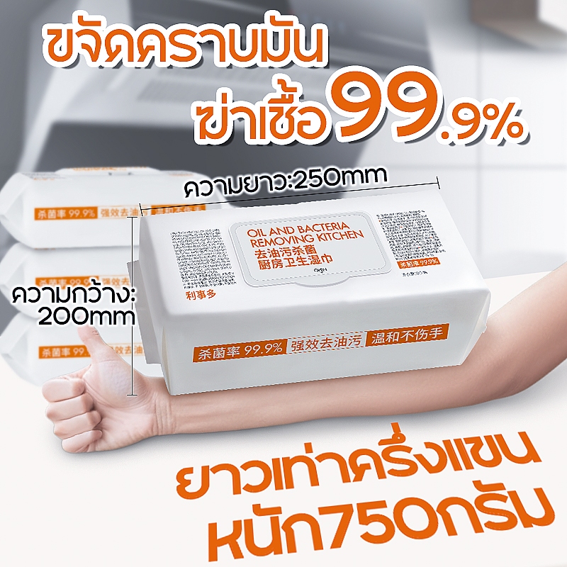 ห่อใหญ่มาก ทิชชู่เปียกทำความสะอาดครัว ทิชชู่เปียกเช็ดครัว เช็ดน้ำมันฆ่าเชื้อแผ่นทำความสะอาด ผ้าทำความสะอาดทั่ว