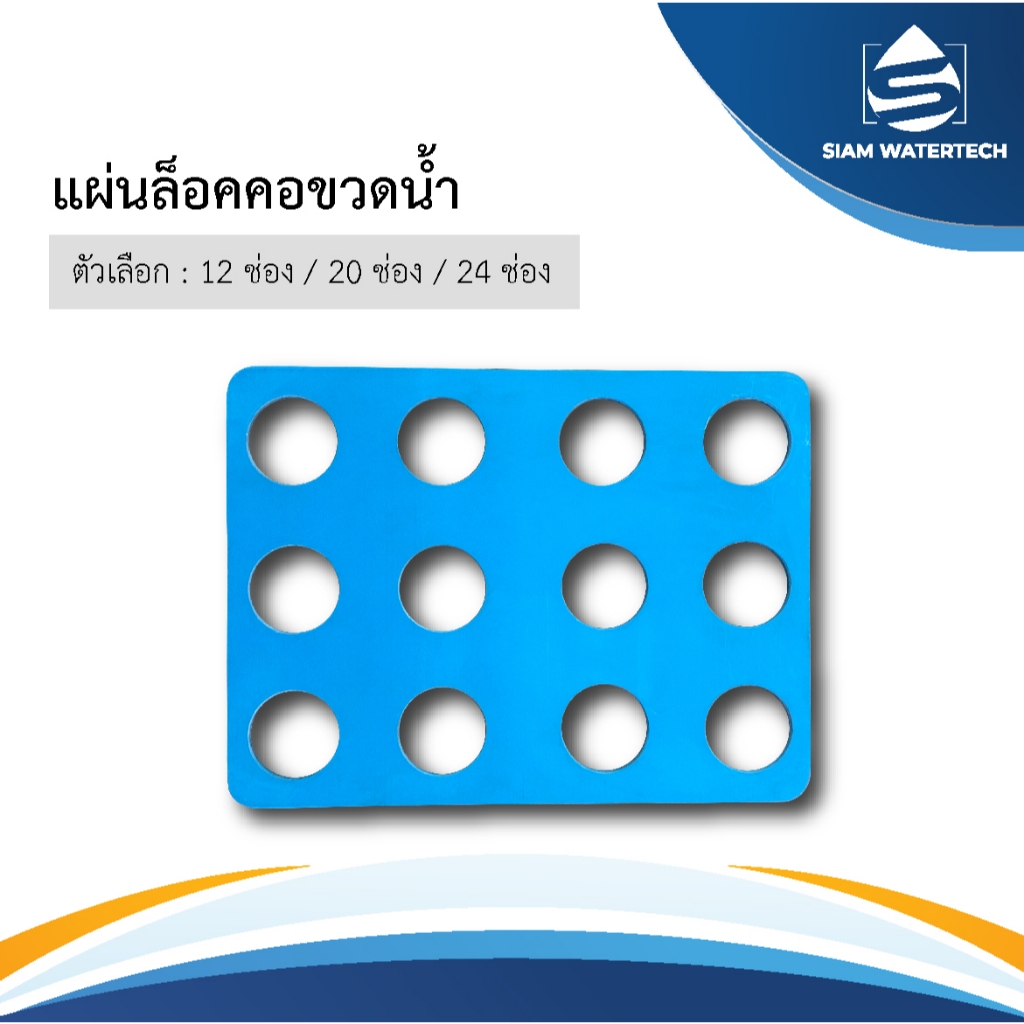 แผ่นล็อคคอขวดน้ำ สำหรับโรงงานน้ำดื่ม