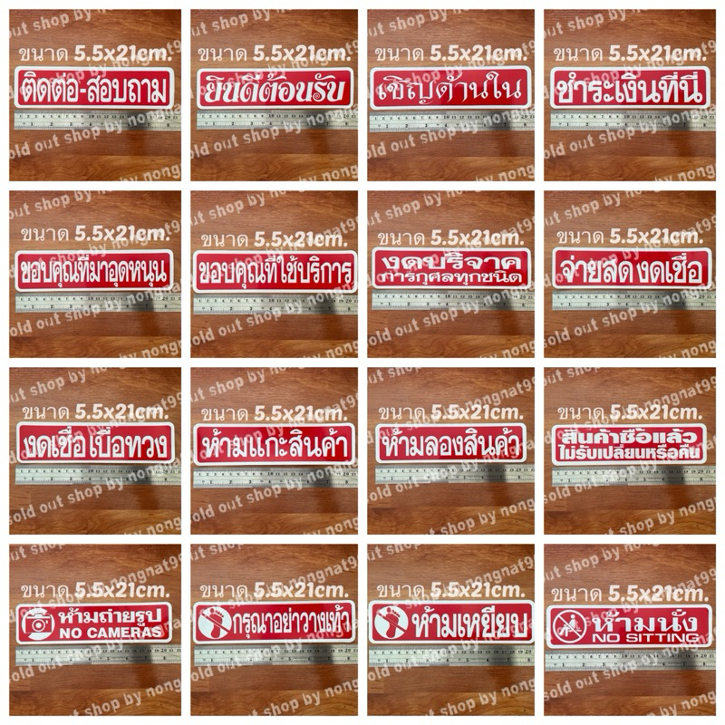 1 สติ๊กเกอร์ข้อความ คำเตือน 5.5x21cm ห้ามลอง ไม่รับเปลี่ยน งดบริจาค ระวังศีรษะ ชำระเงิน ราดน้ำ ห้ามนั่ง ปิดแอร์ งดเชื่อ