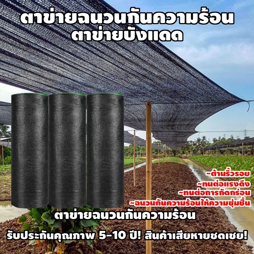 สแลนกรองแสง สแลนบังแดด (2mX50m/100m)70%/90%เกรดA  ได้มาตรฐาน ล๊อคตา เสริมกระดูกงู เพื่อความคงทน