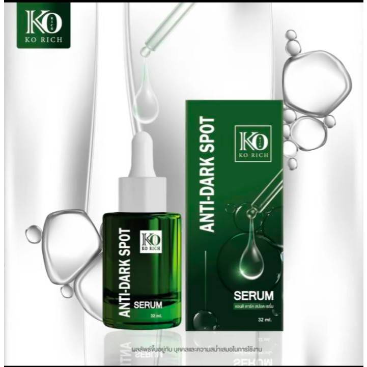 เซรั่มฝ้าเขียวเคโอริชของแท้ 100%เคโอริช Korich