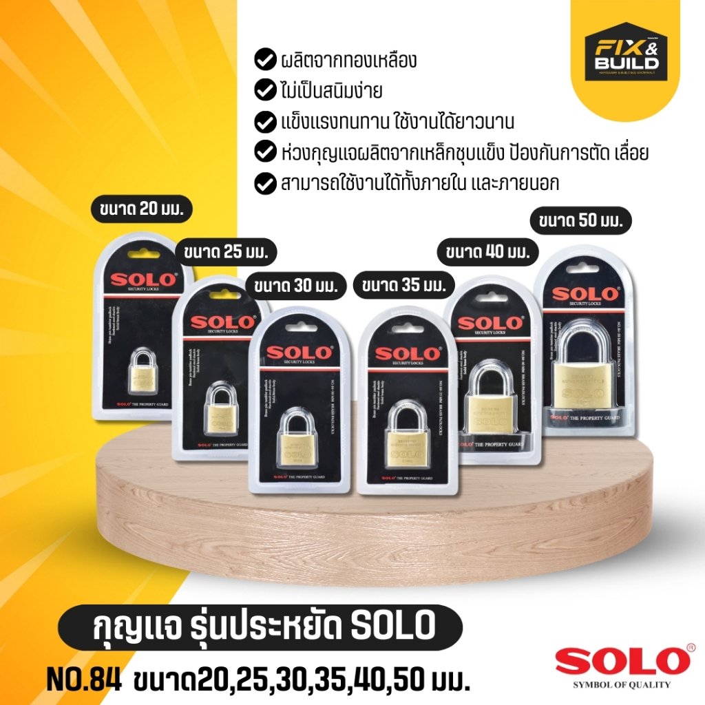 กุญแจ กุญแจโซโล NO.84 SOLO โซโล รุ่นดับเบิ้ลบิลสเตอร์แพ็ค 84  ไม่เป็นสนิม แข็งแรง ทนทาน
