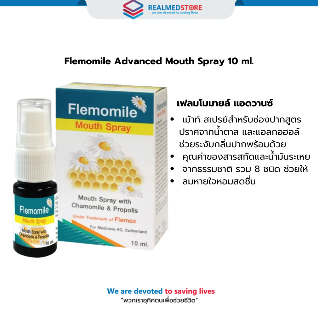 Flemomile Advanced Mouth Spray 10 ml.