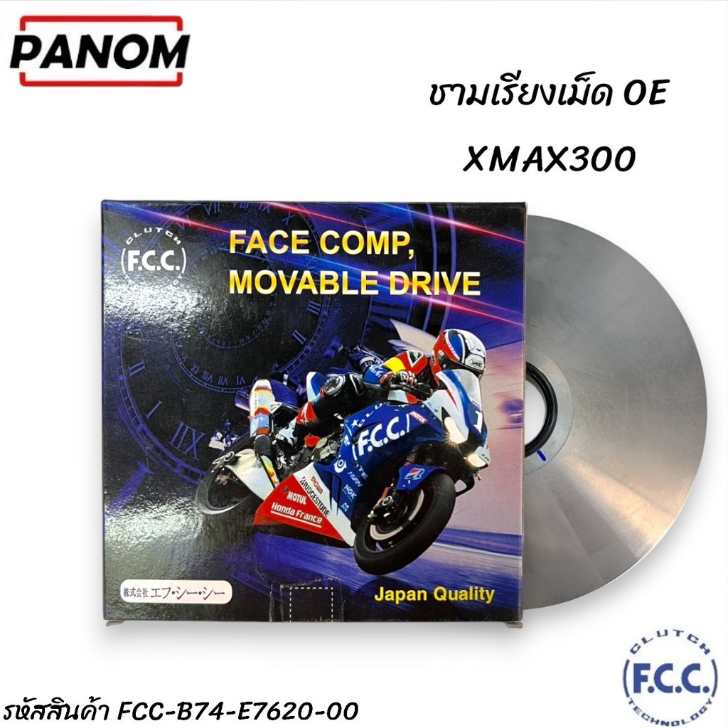 ชามเรียงเม็ด OE (FCC THAILAND) XMAX300 รหัสสินค้า FCC-B74-E7620-00