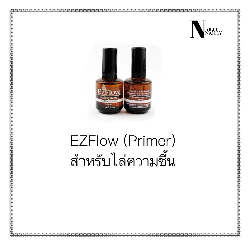 Primer น้ำยาสำหรับไล่ความชื้น ช่วยป้องกันเชื้อราบนเล็บ