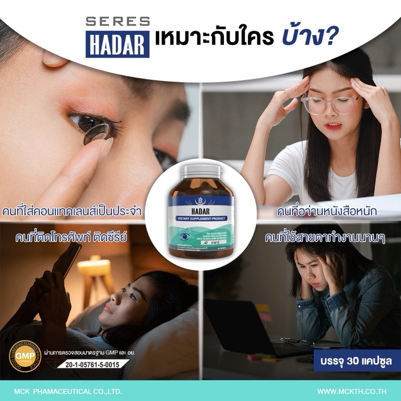 HADAR ฮาร์ดา สารสกัดเบต้าแคโรทีน บำรุงสายตา บำรุงสุขภาพดวงตา 30 แคปซูล - รูปที่ 2