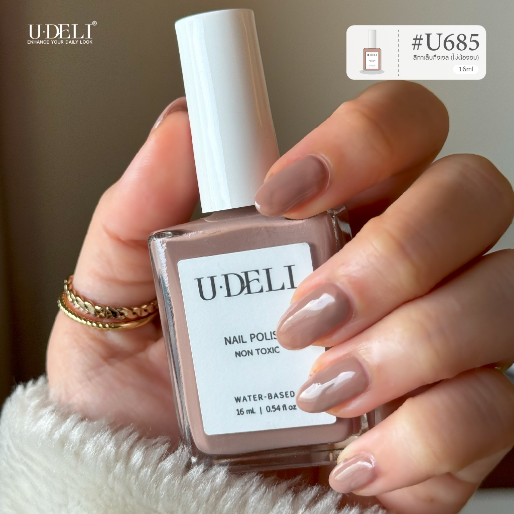 สีทาเล็บกึ่งเจล (ไม่อบ) U-DELI U-685 Earth Tone 16ml เล็บสีนู้ด Nude Vegan Nail-polish ไร้กลิ่นฉุน
