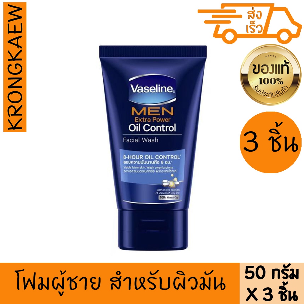 วาสลีน โฟม เมน ออยคอนโทรล (ฟ้า) 50 กรัม VASELINE MEN OIL CONTROL FACE WASH BLUE 50 g