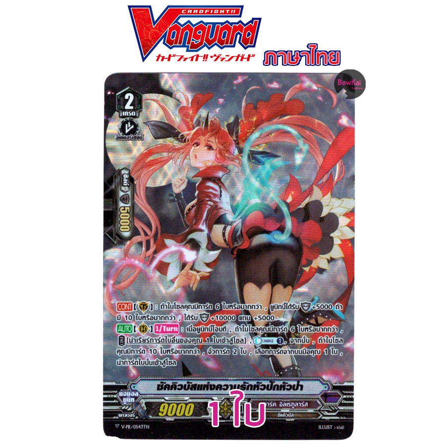 V-PR (ฟอย) ซัคคิวบัสแห่งความรักหัวปักหัวปำ แคลน ดาร์ค อิลเรกูลาร์ส Vanguard ราคา ถูกที่สุด ดีลบีเคเค แกลเลอรีภาพที่ 3