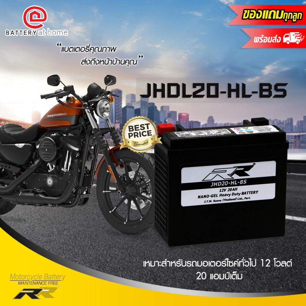 RR JHD20-HL-BS แบตเตอรี่มอเตอร์ไซค์(แห้ง) สำหรับฮาร์เลย์ 12โวลต์ 20แอมป์