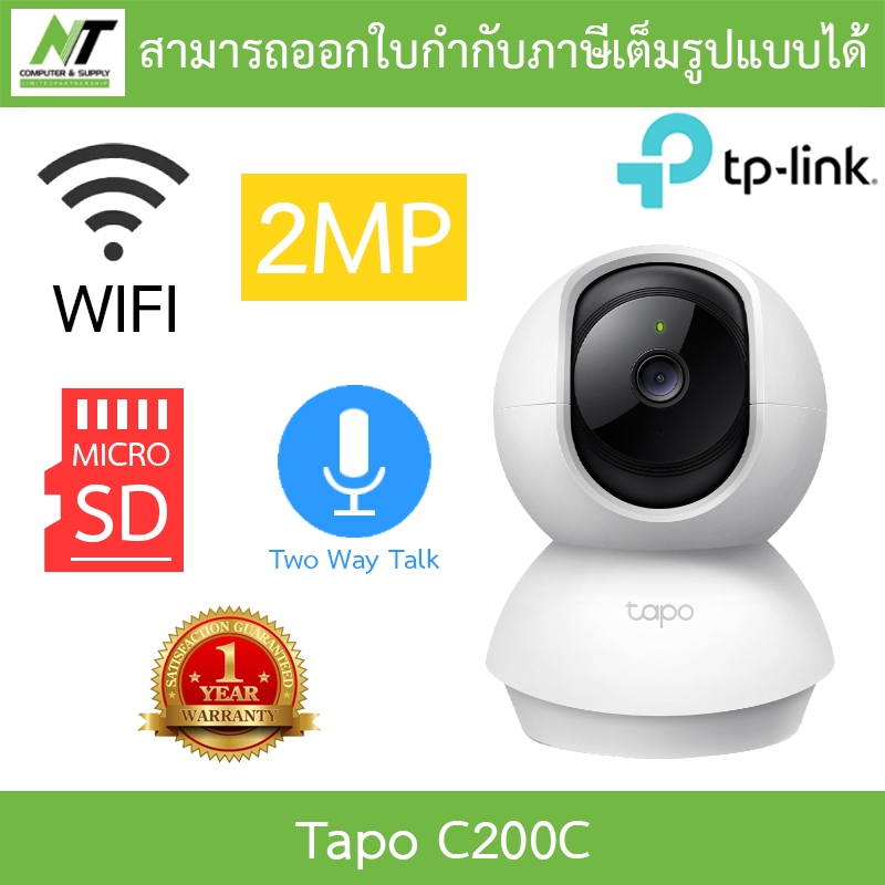 TP-Link กล้องวงจรปิด 2MP Pan/Tilt Home Security Wi-Fi Camera พูดคุยโต้ตอบได้ รุ่น Tapo C200C