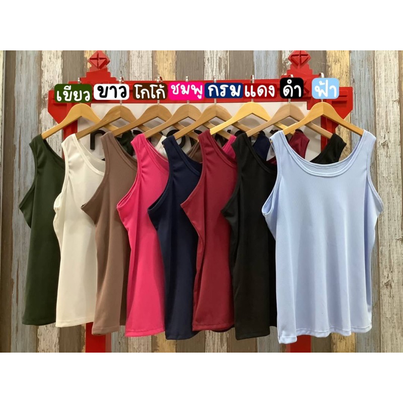 เสื้อกล้ามผ้าร่องบิ๊กไซส์ อก 50 ถึง 68 นิ้ว