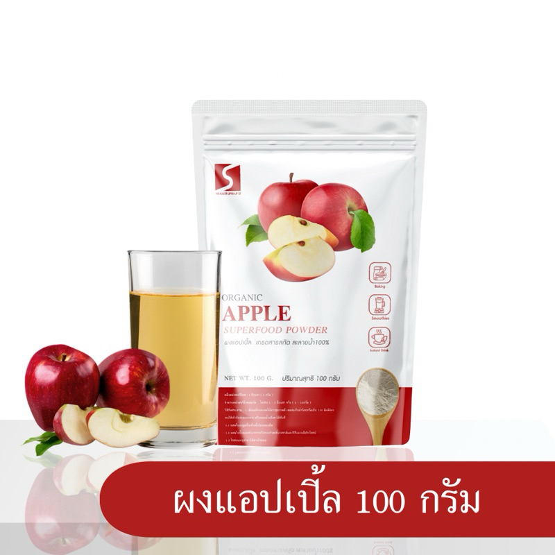 ผงแอปเปิ้ล ( Apple powder ) ขนาด 100 กรัม