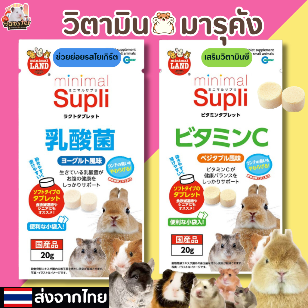 [HiHamster]อาหารเสริมสัตว์เล็ก (วิตามินซี) ยี่ห้อมารุคัง (Marukan)