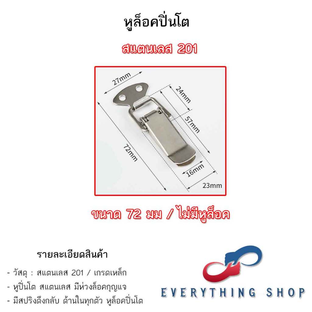 หูปิ่นโตสปริงดึงกลับ แบบห่วงล็อค Snap Lock สแตนเลส 201 และ เหล็กชุบ