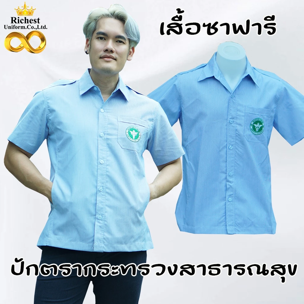เสื้อปฏิบัติการ ตรวจการ ซาฟารี กระทรวงสาธารณสุข ฟ้าริ้ว ชาย เสื้ออนามัย คอเชิ๊ตปก ทรงสวย พร้อมส่ง 👑👑👑