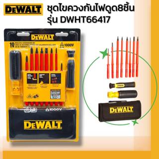 DEWALT รุ่น DWHT66417 ชุดไขควงกันไฟดูด 8 ชิ้น