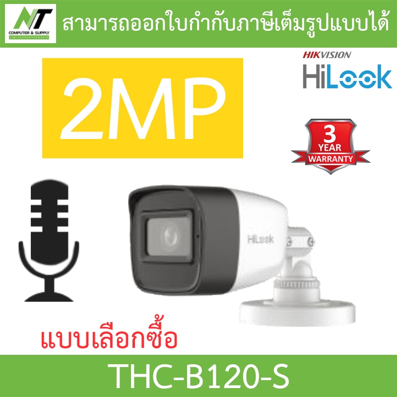 HiLook กล้องวงจรปิด 2MP 1080P 4 ระบบ (ใช้ร่วมกับเครื่องบันทึกที่รองรับกล้องมีไมค์) รุ่น THC-B120-S