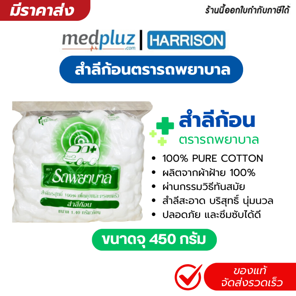 สำลีก้อน ตรารถพยาบาล 0.35g/1.40g. ขนาดบรรจุ 450g/ห่อ ถุงใหญ่คุ้มราคา สำลีสะอาด ปลอดเชื้อ - รูปที่ 2