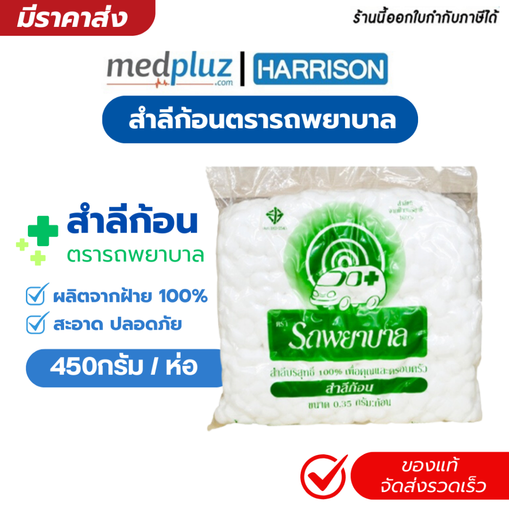 สำลีก้อนใหญ่ปลอดเชื้อ ถูกที่สุด พร้อมโปรโมชั่น ก.ค. 2025 | BigGoเช็ค ...