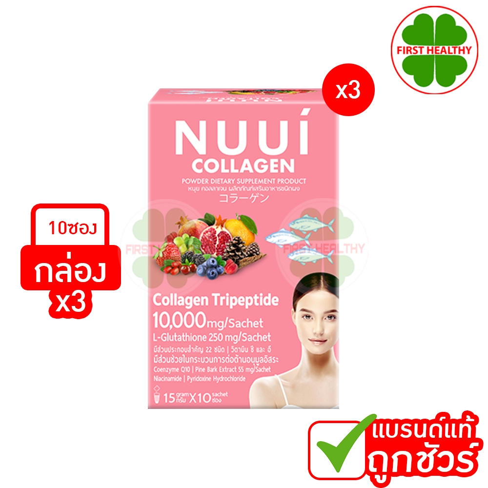 NUUI Collagen _" หนุยชมพู ( Pack 3 )  "_ หนุย คอลลาเจน (10 ซอง X3)