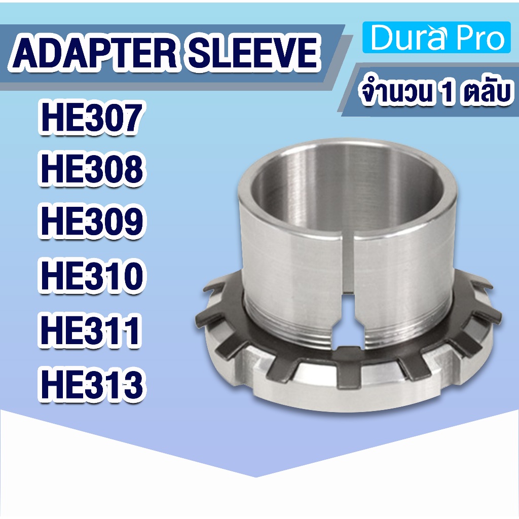 HE307 HE308 HE309 HE310 HE311 HE313 ปลอกรัดเพลา ปลอกปรับขนาดเพลา ปลอกสวมเพลา สำหรับเพลานิ้ว Adapter 