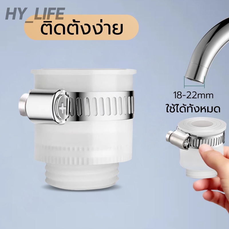 ถูกที่สุด HY_ชีวิต ราคาส่ง ข้อต่อ หัวต่อ หัวต่อก๊อกน้ำ ข้อต่อแปลงเกลียว หัวแปลงก๊อกน้ำ ให้ใช้ได้กับก๊อกน้ำทุกแบบ