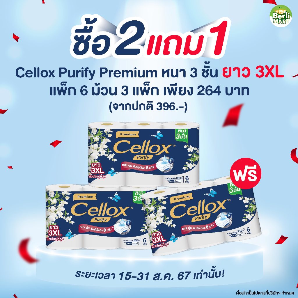 [3 แพ็ค] เซลล็อกซ์ 3 ชั้น 3XL 6 ม้วน รวม 18 ม้วน [Pack 3] Cellox 3-Ply 3XL 6'r ทิชชู่ม้วน
