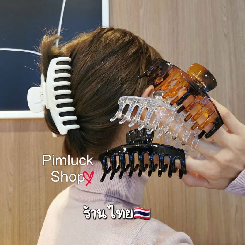 พร้อมส่งจากไทย! กิ๊บหนีบผมแฟชั่นเกาหลี 11 ซม. อันใหญ่สะใจ รวบผมอยู่หมัด Hair Clip