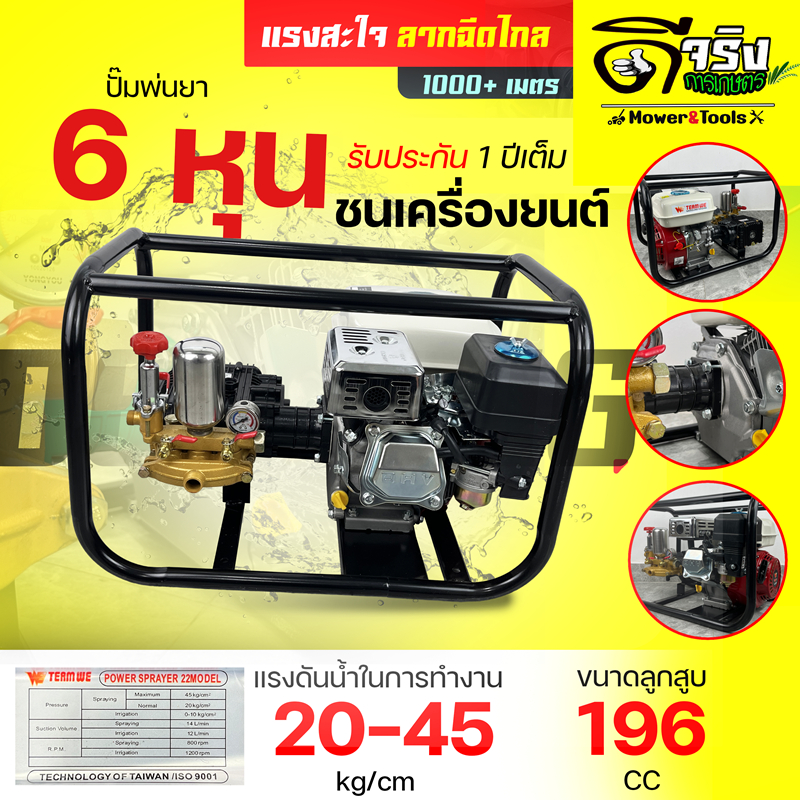 เครื่องยนต์พ่นยา ปั้มพ่นยาสามสูบ 6หุน/22mmพร้อมเครื่องยนต์ 6.5แรง รับประกันคุณภาพ Byดีจริงการเกษตร