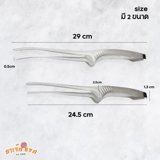 ที่คีบเนื้อ ปากคีบ ฟอร์เซป ที่คีบอาหาร สแตนเลส Stainless steel 304 ทนความร้อนสูง Barbecue Forceps 🇹🇭 (ส่งจากไทย)